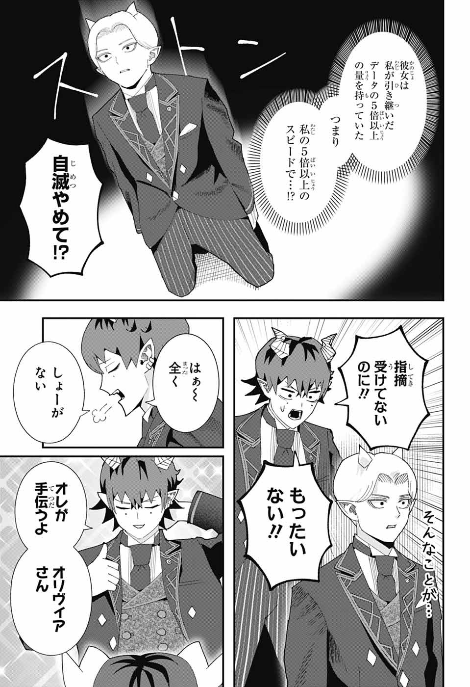 Maou-Jou Sideway Chapter 28 13ページ