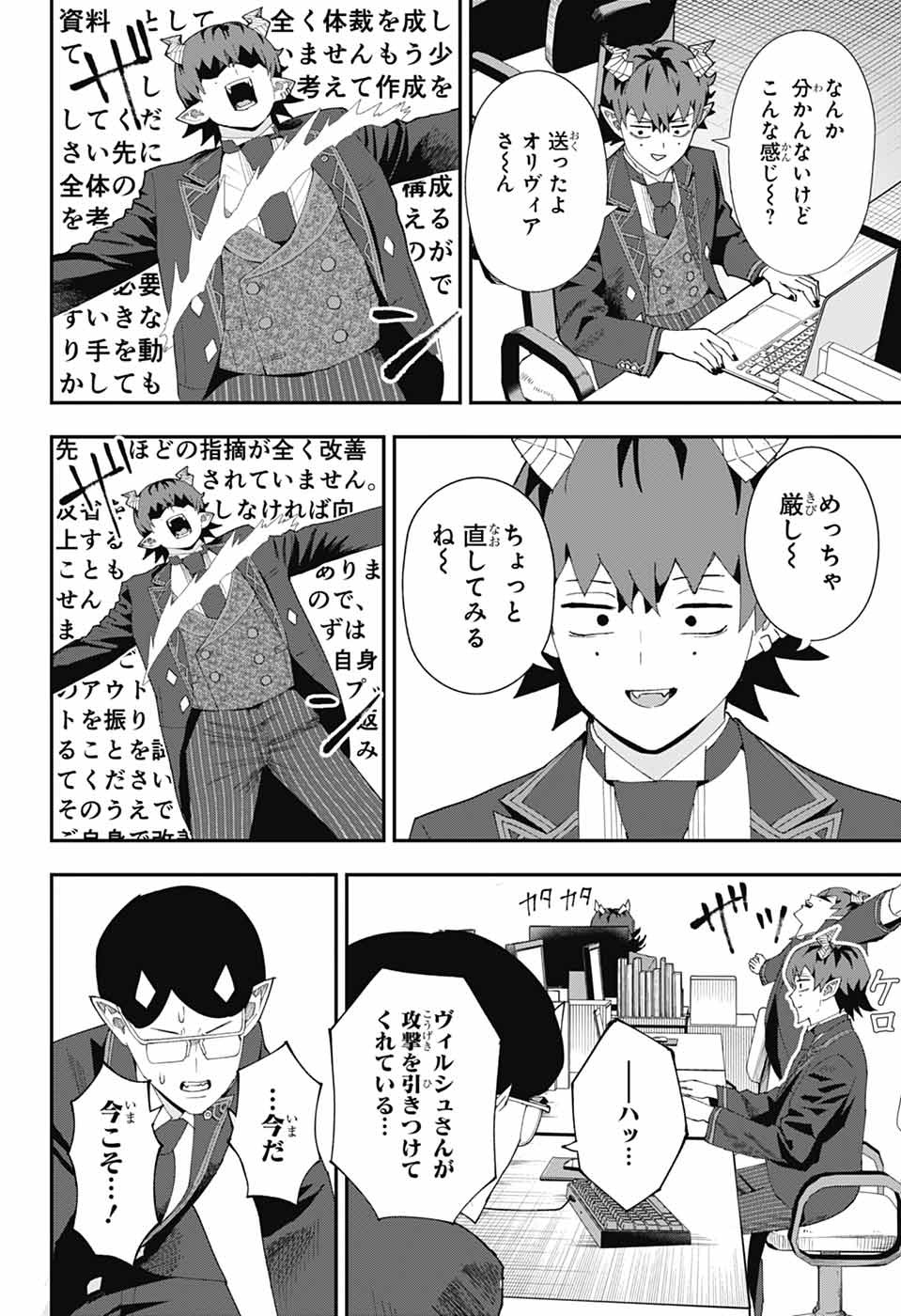 Maou-Jou Sideway Chapter 28 14ページ