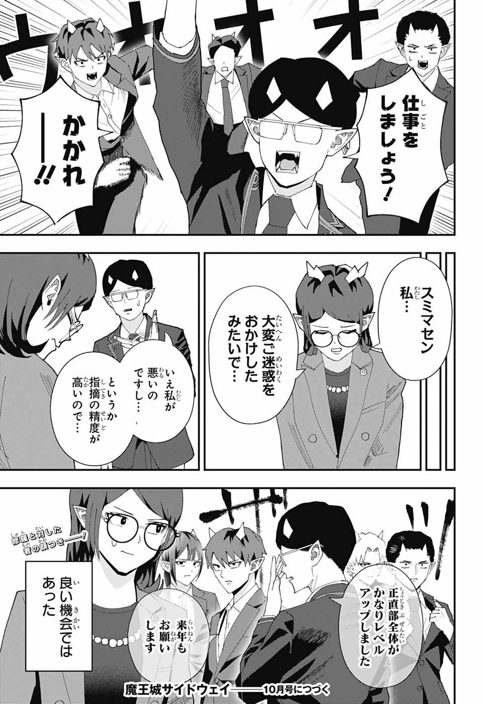 Maou-Jou Sideway Chapter 28 15ページ