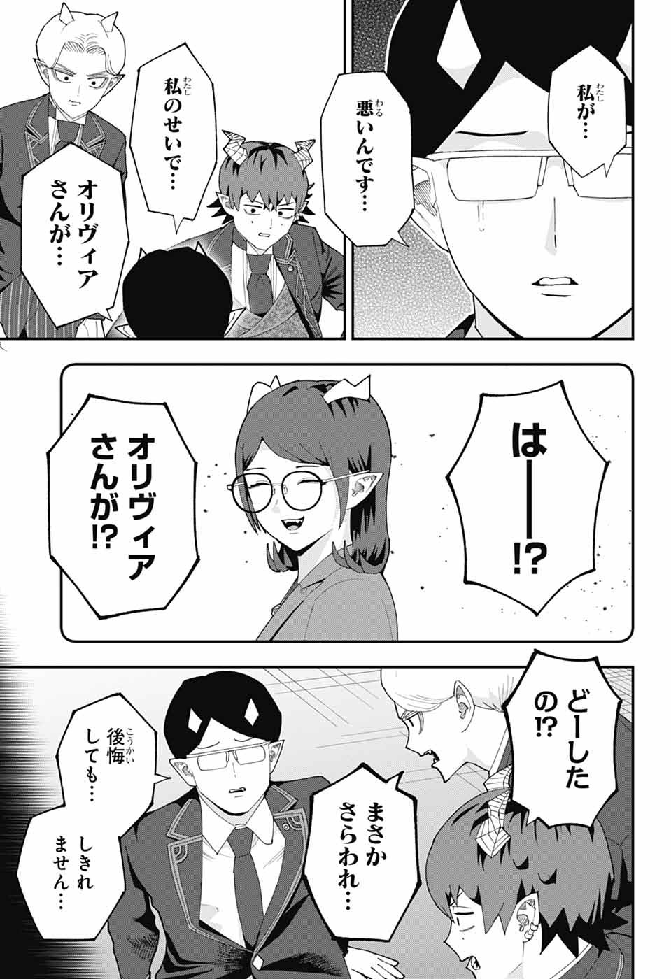 Maou-Jou Sideway Chapter 28 3ページ