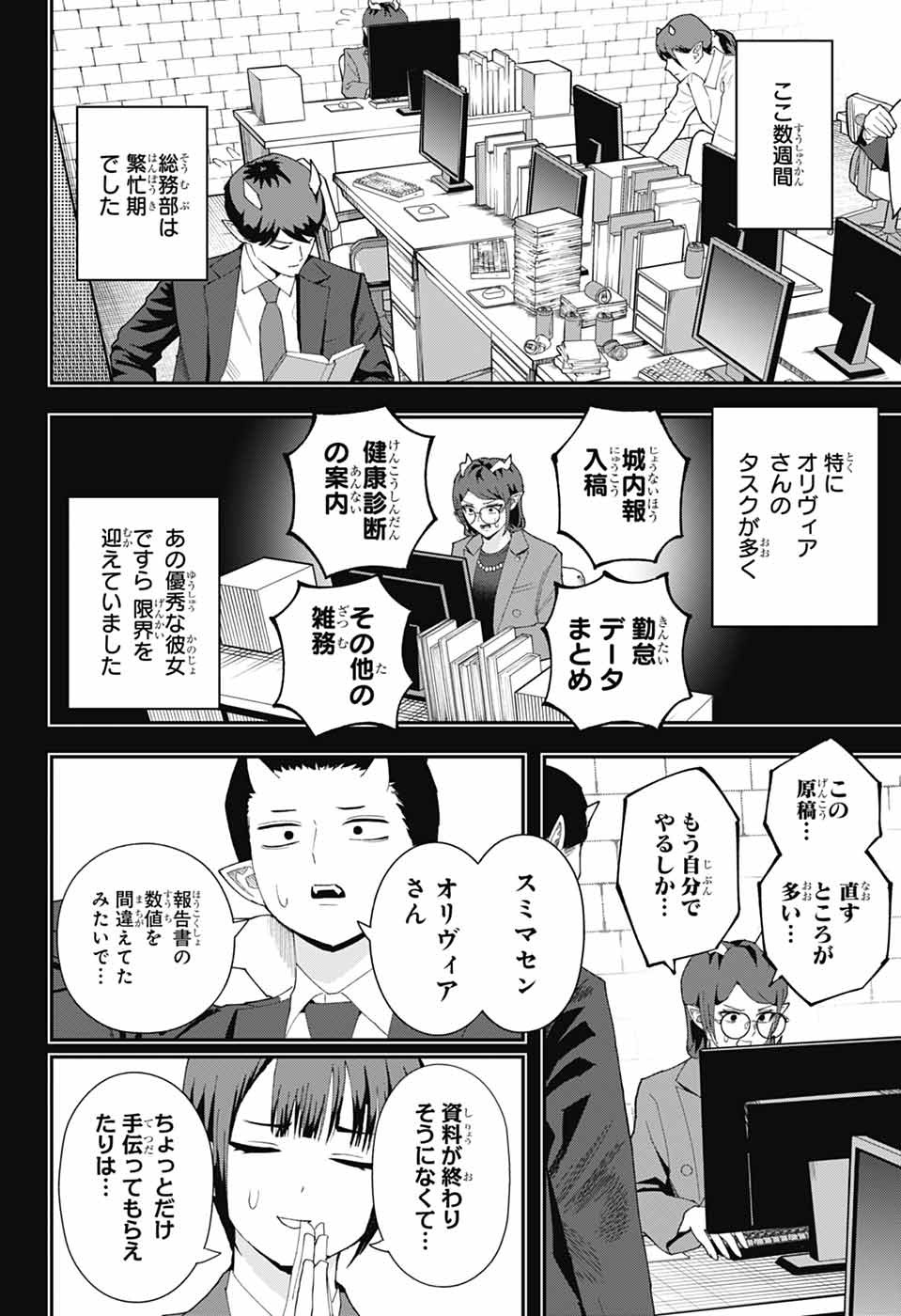 Maou-Jou Sideway Chapter 28 4ページ