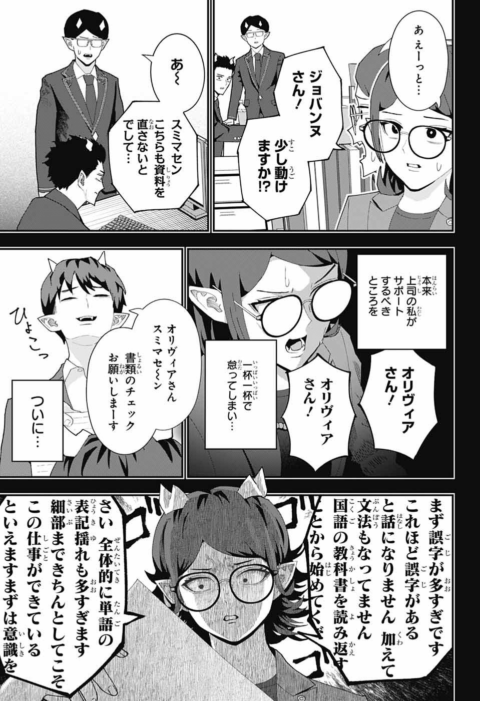 Maou-Jou Sideway Chapter 28 5ページ