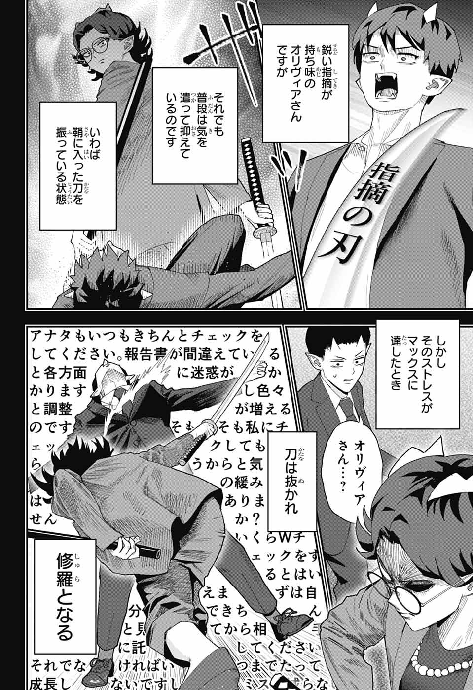 Maou-Jou Sideway Chapter 28 6ページ