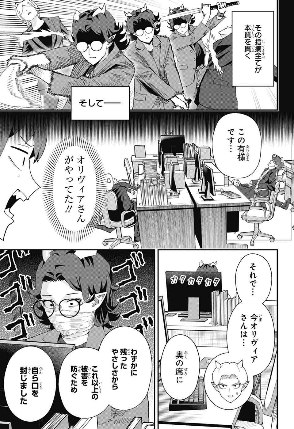 Maou-Jou Sideway Chapter 28 7ページ