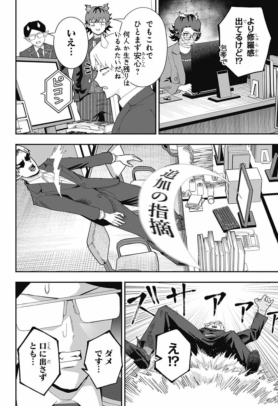 Maou-Jou Sideway Chapter 28 8ページ