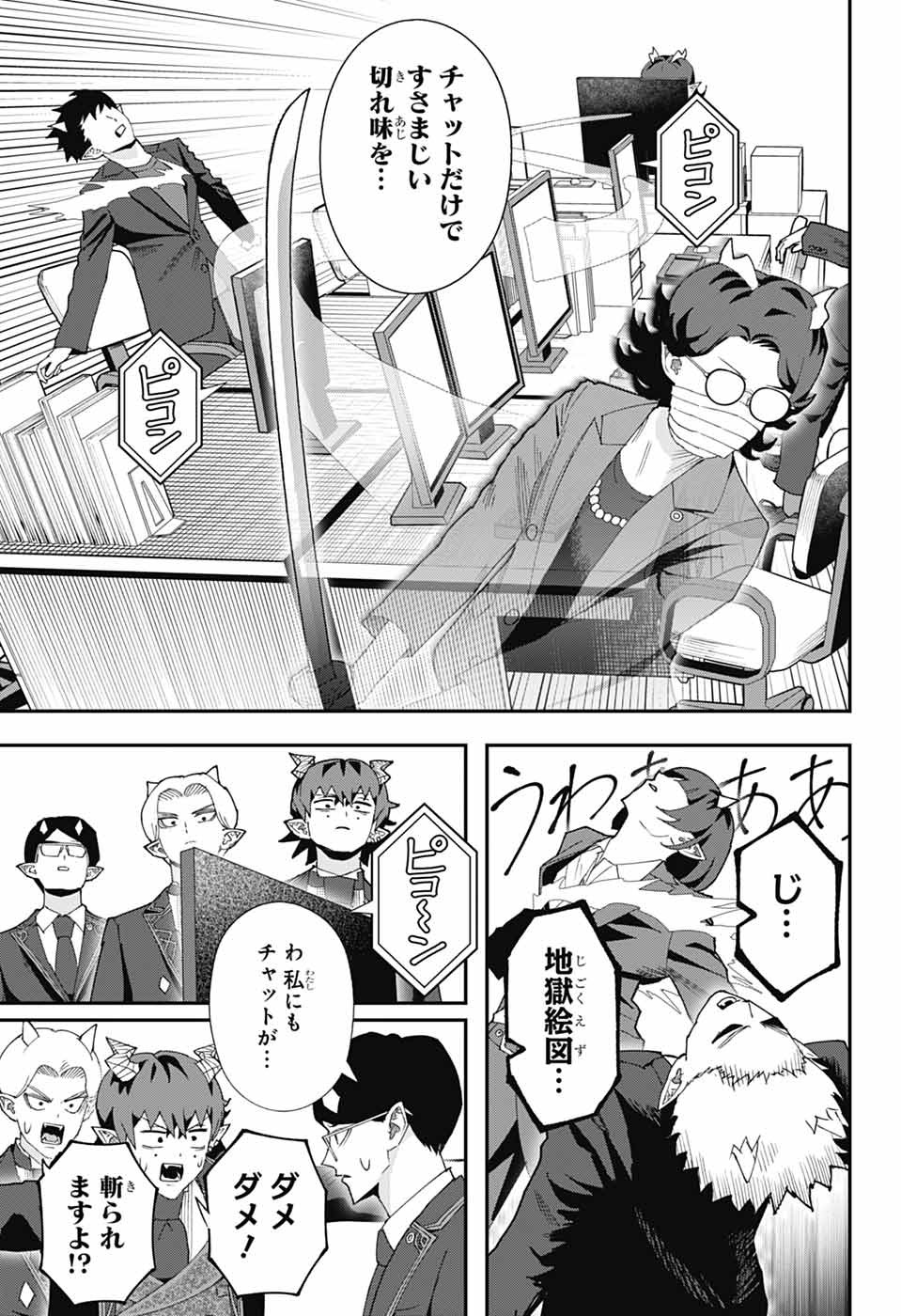 Maou-Jou Sideway Chapter 28 9ページ
