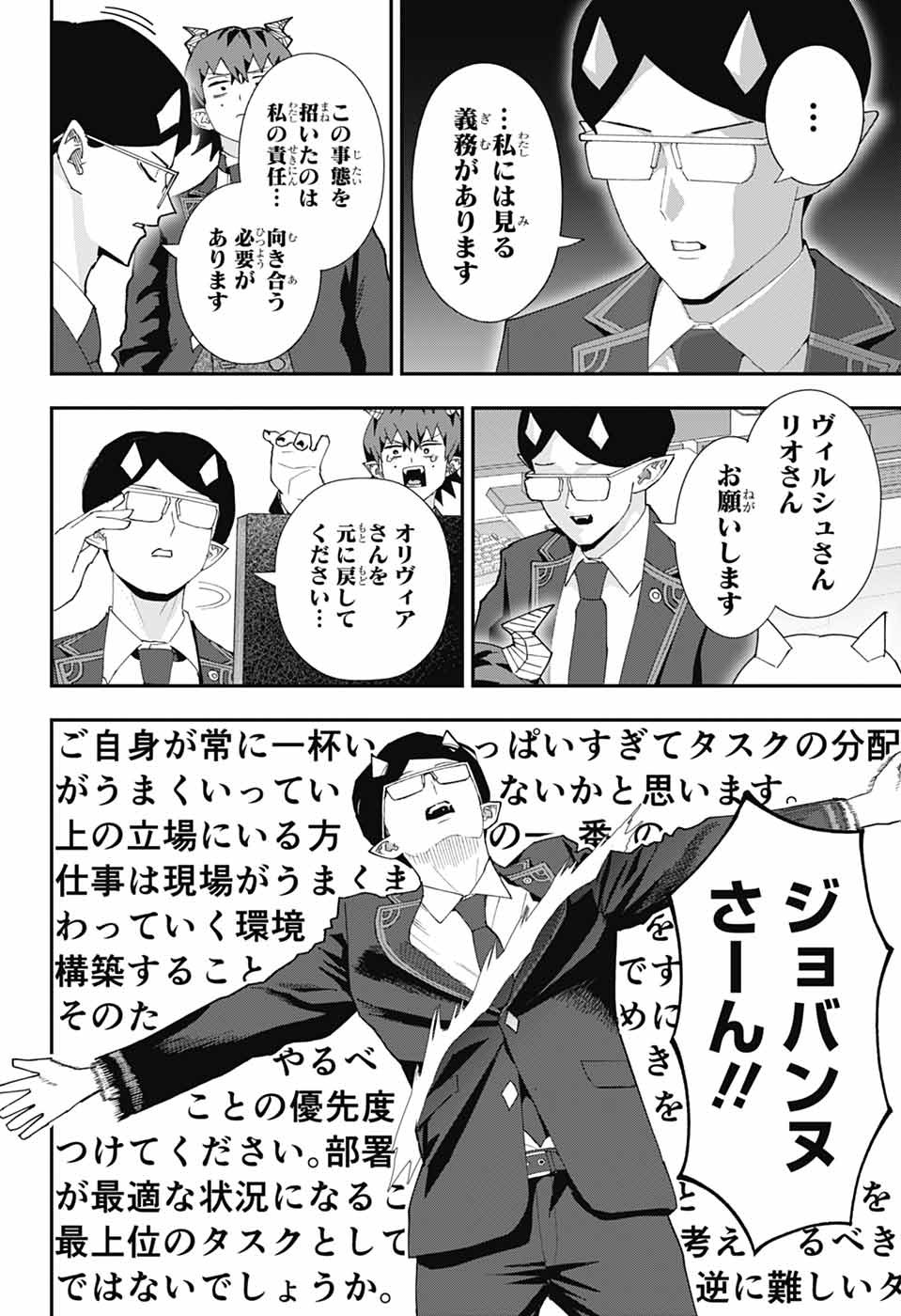 Maou-Jou Sideway Chapter 28 10ページ
