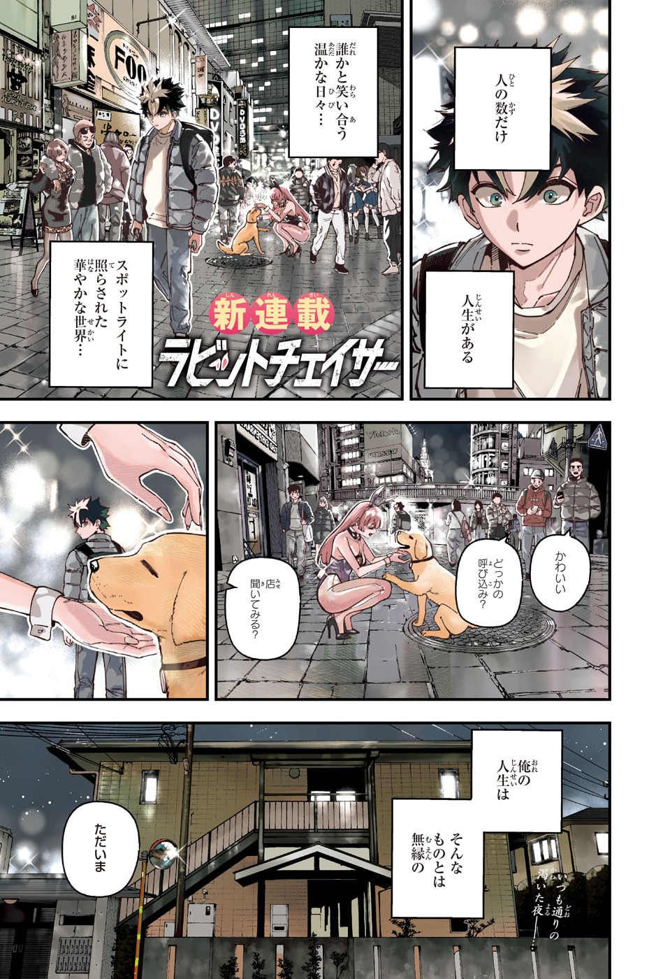 Rabbit Chaser Chapter 1 1ページ