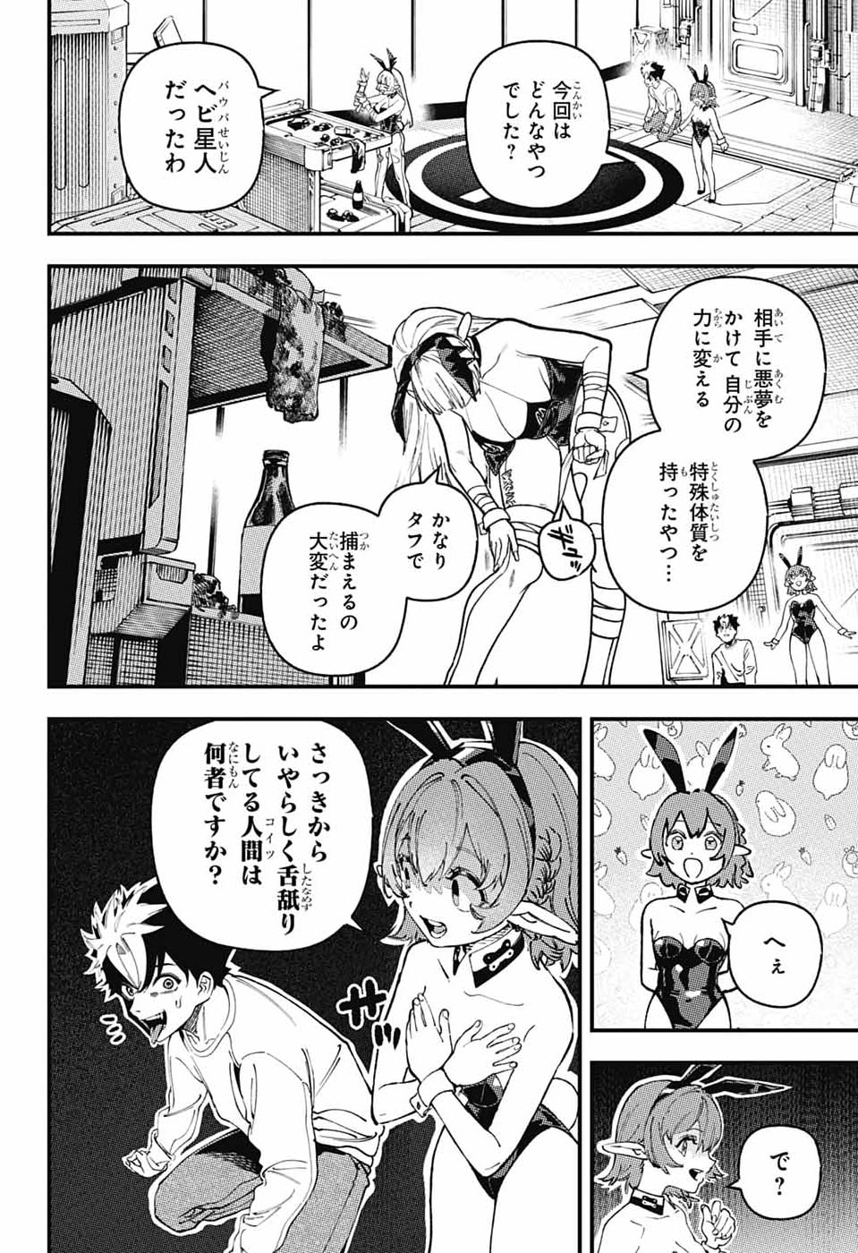 Rabbit Chaser Chapter 1 11ページ