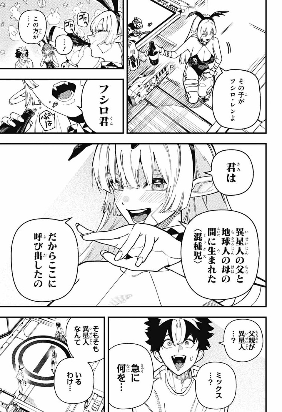 Rabbit Chaser Chapter 1 12ページ