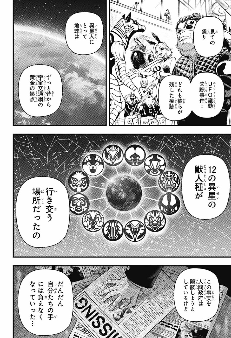 Rabbit Chaser Chapter 1 13ページ