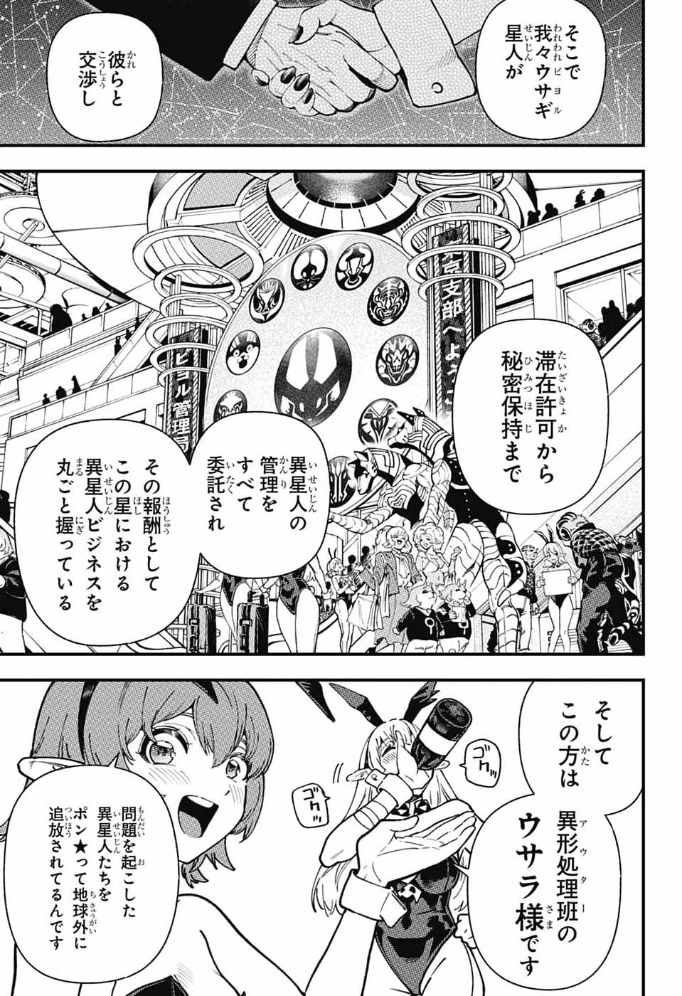 Rabbit Chaser Chapter 1 14ページ