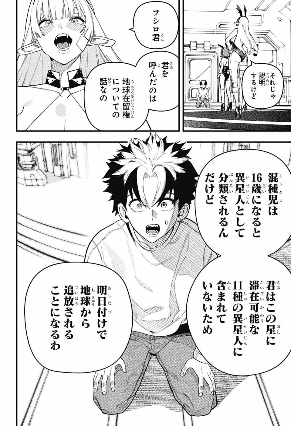 Rabbit Chaser Chapter 1 15ページ