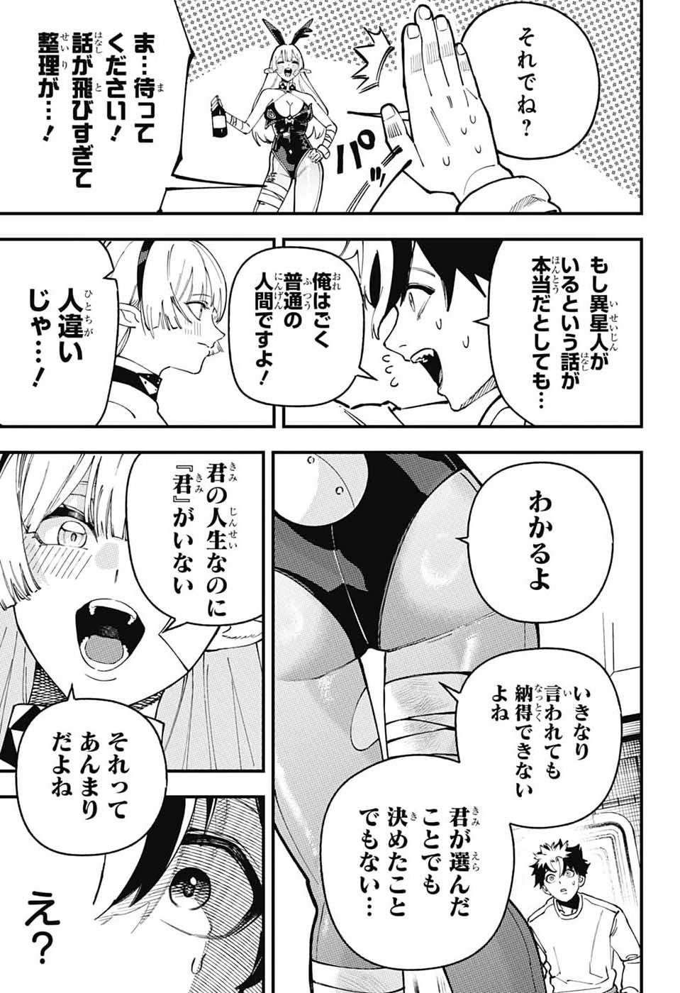 Rabbit Chaser Chapter 1 16ページ