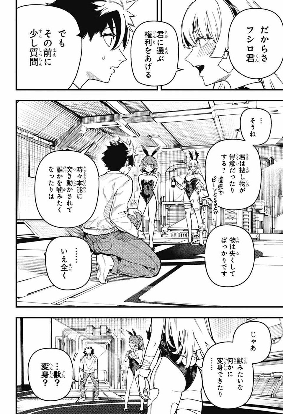 Rabbit Chaser Chapter 1 17ページ