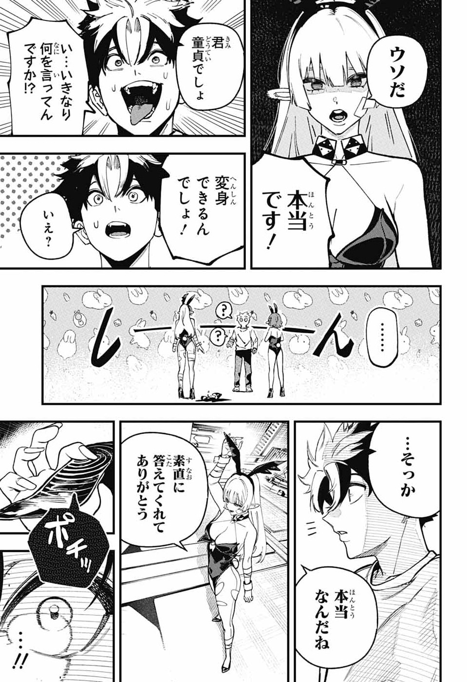 Rabbit Chaser Chapter 1 18ページ