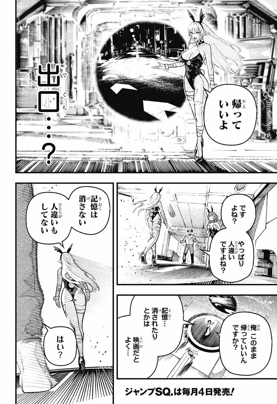 Rabbit Chaser Chapter 1 19ページ