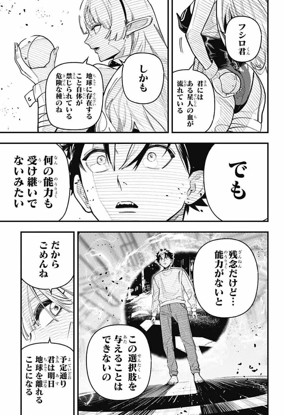 Rabbit Chaser Chapter 1 20ページ
