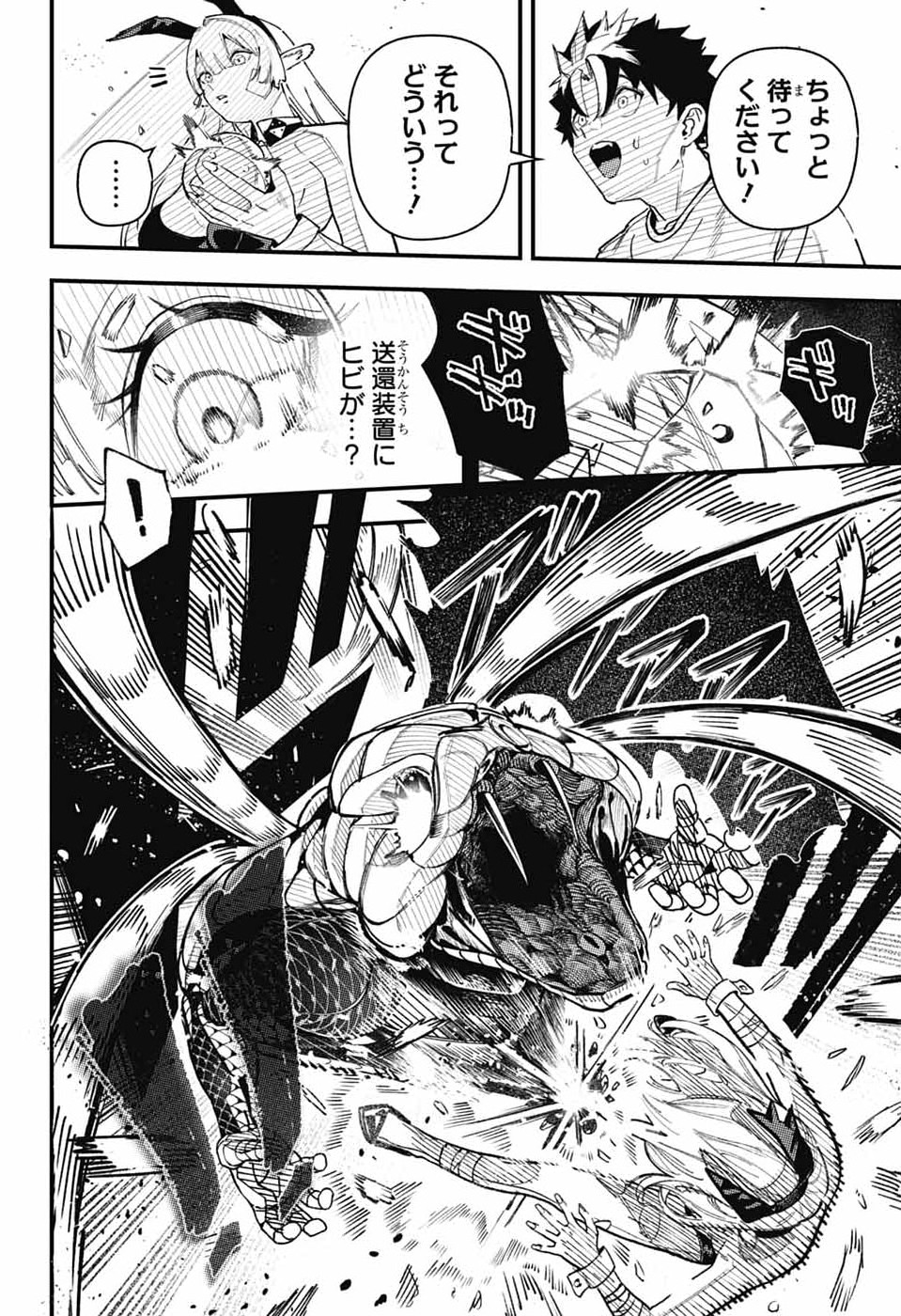 Rabbit Chaser Chapter 1 21ページ