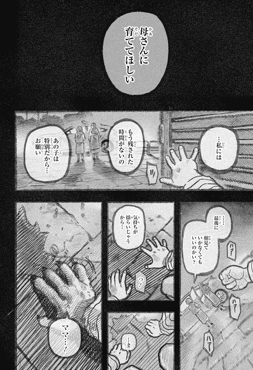 Rabbit Chaser Chapter 1 23ページ