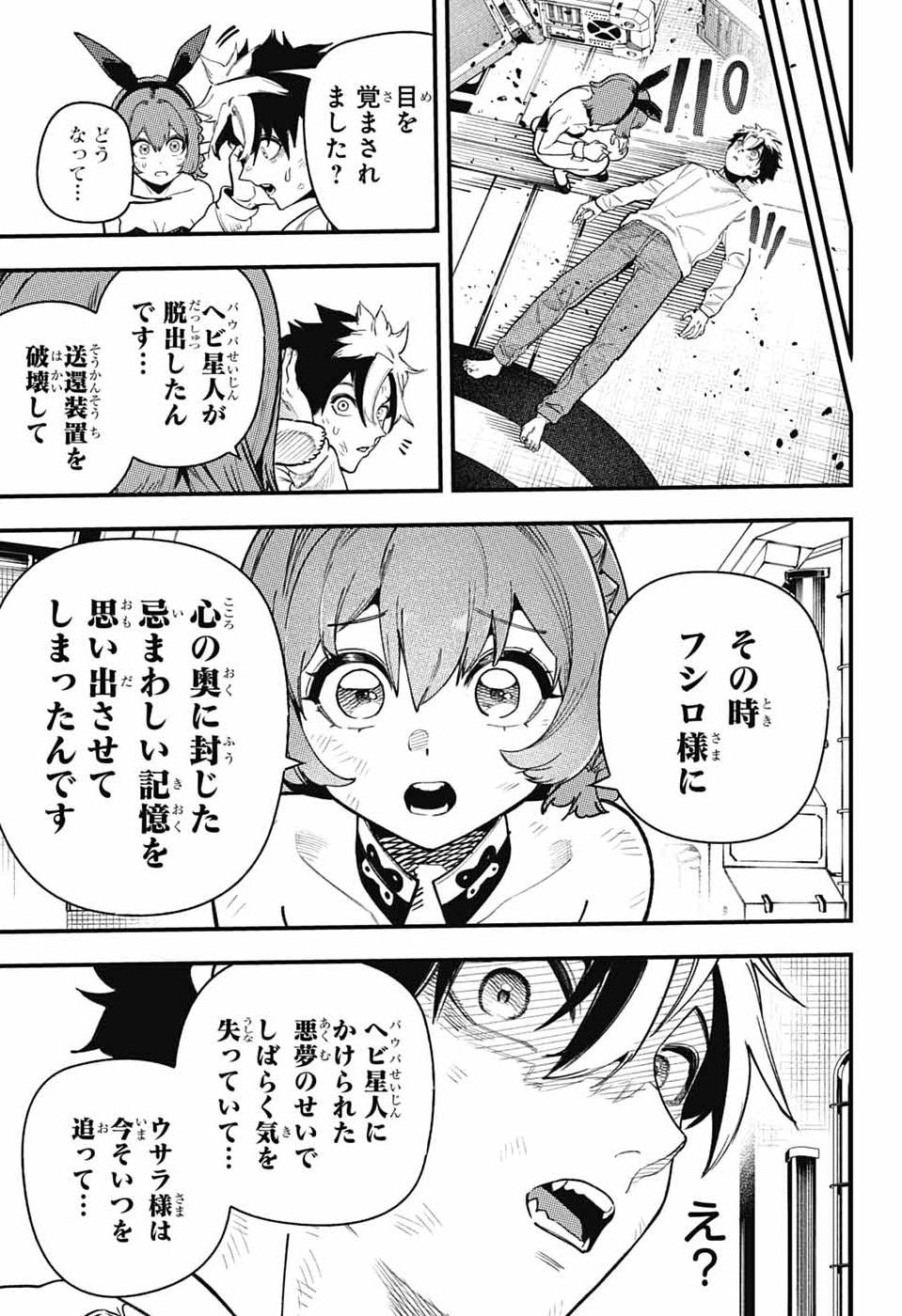 Rabbit Chaser Chapter 1 26ページ