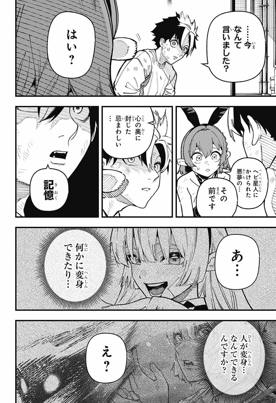 Rabbit Chaser Chapter 1 27ページ