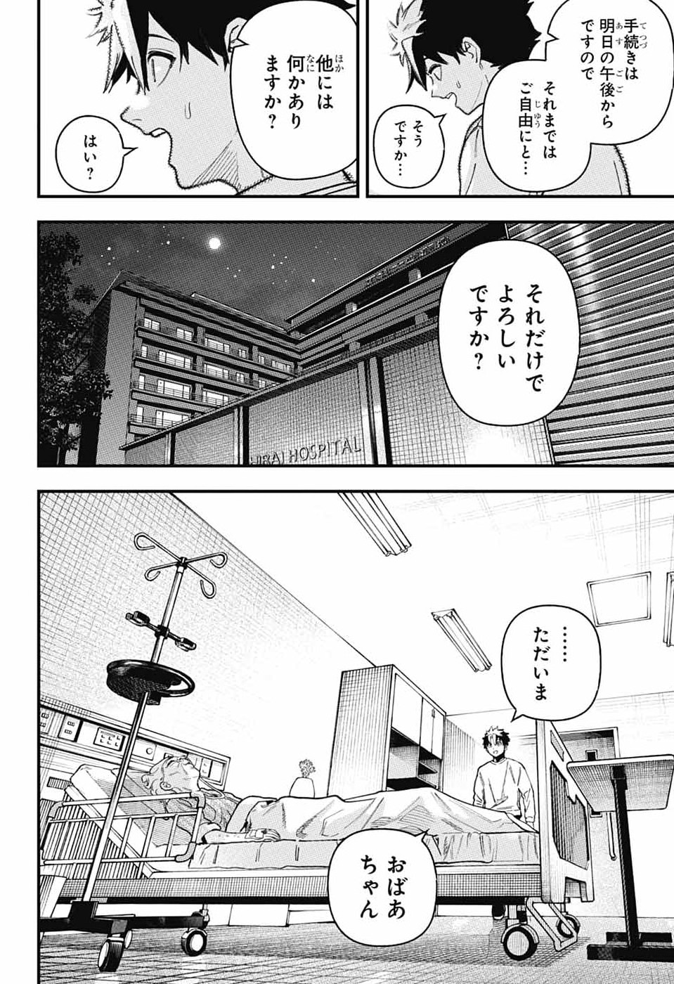Rabbit Chaser Chapter 1 29ページ