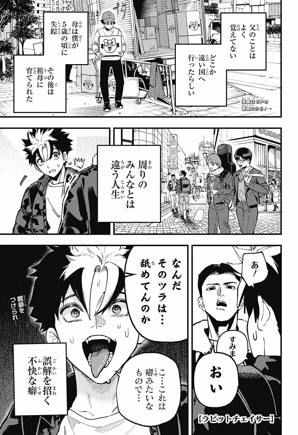 Rabbit Chaser Chapter 1 4ページ