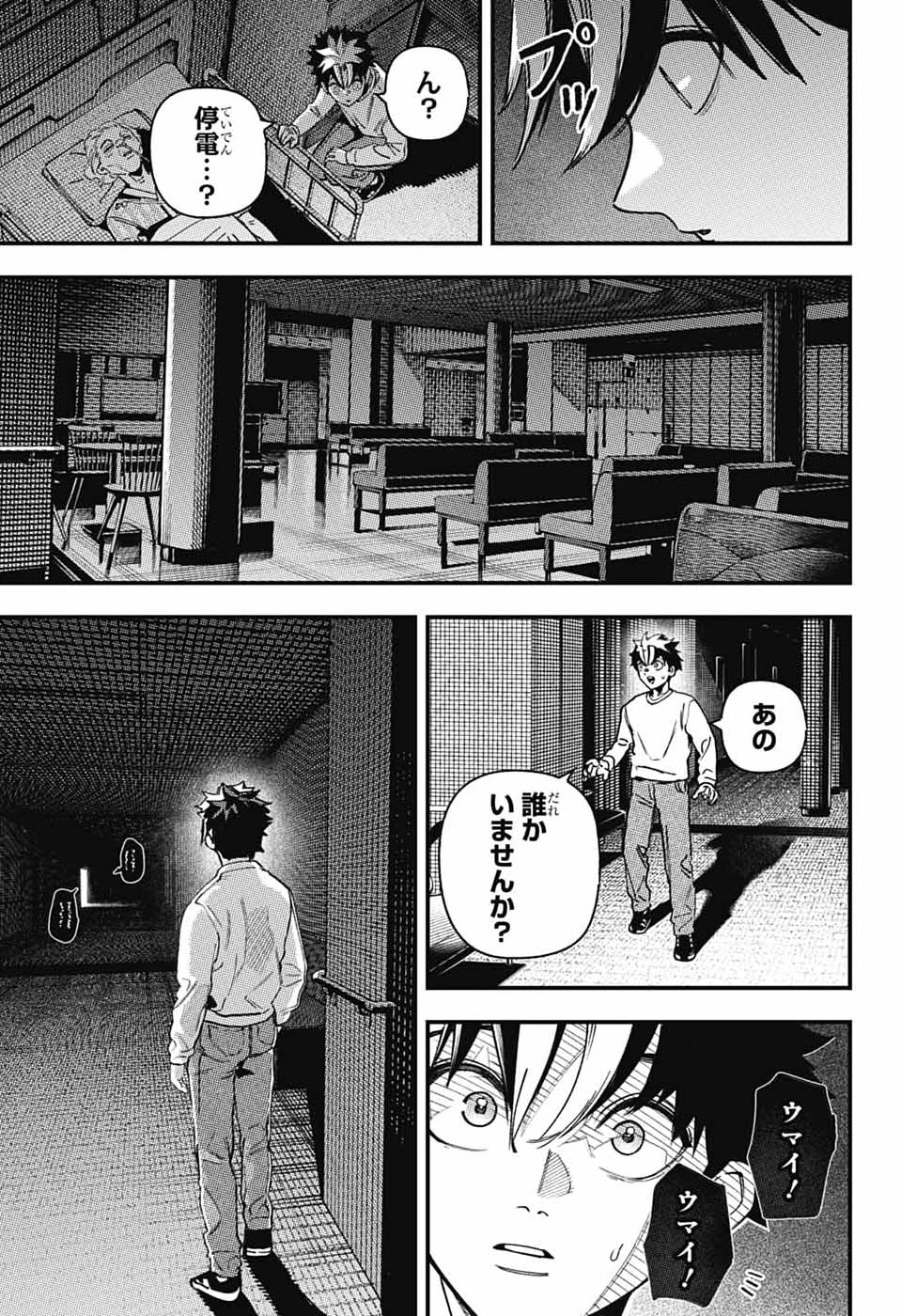 Rabbit Chaser Chapter 1 32ページ