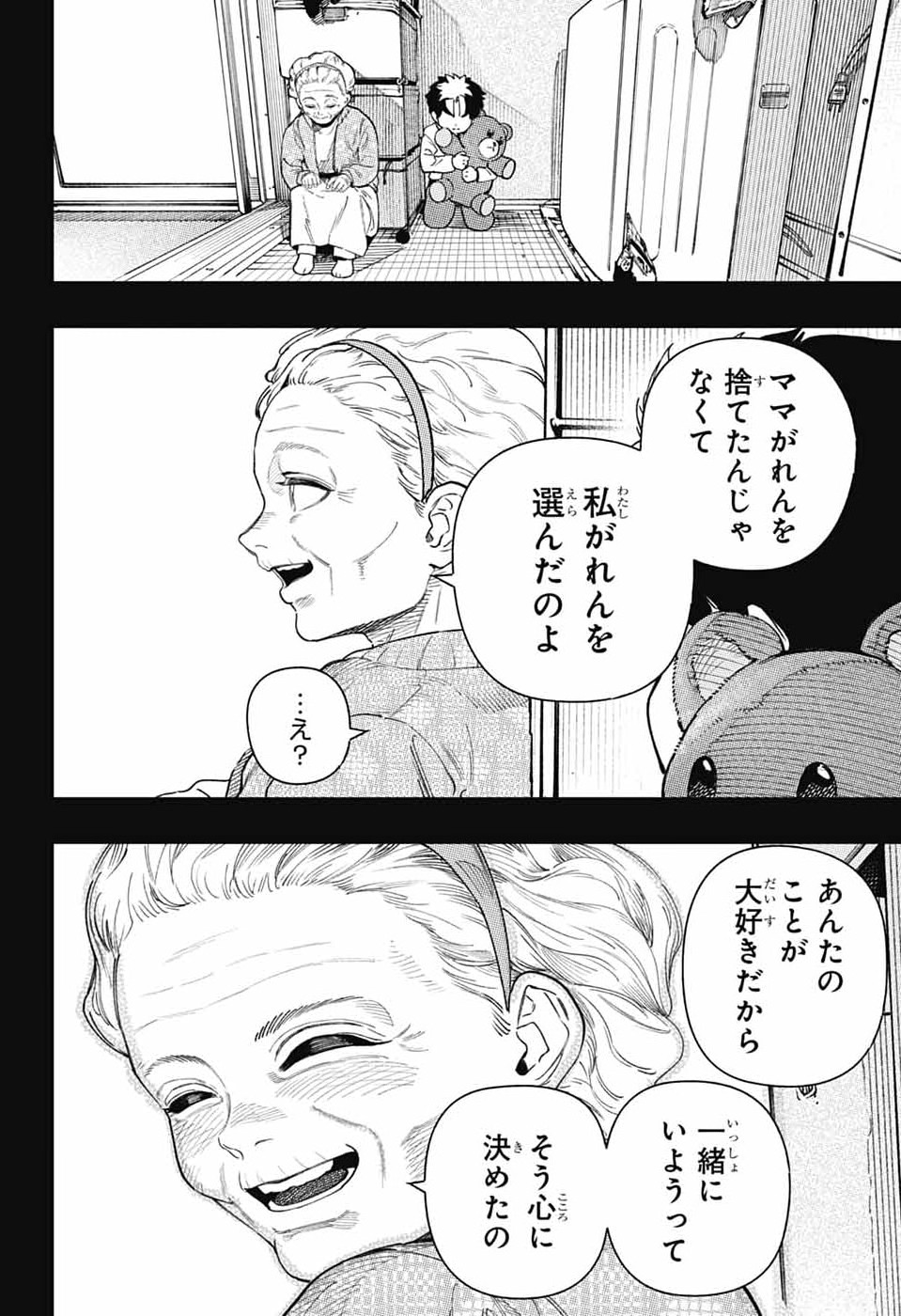 Rabbit Chaser Chapter 1 39ページ