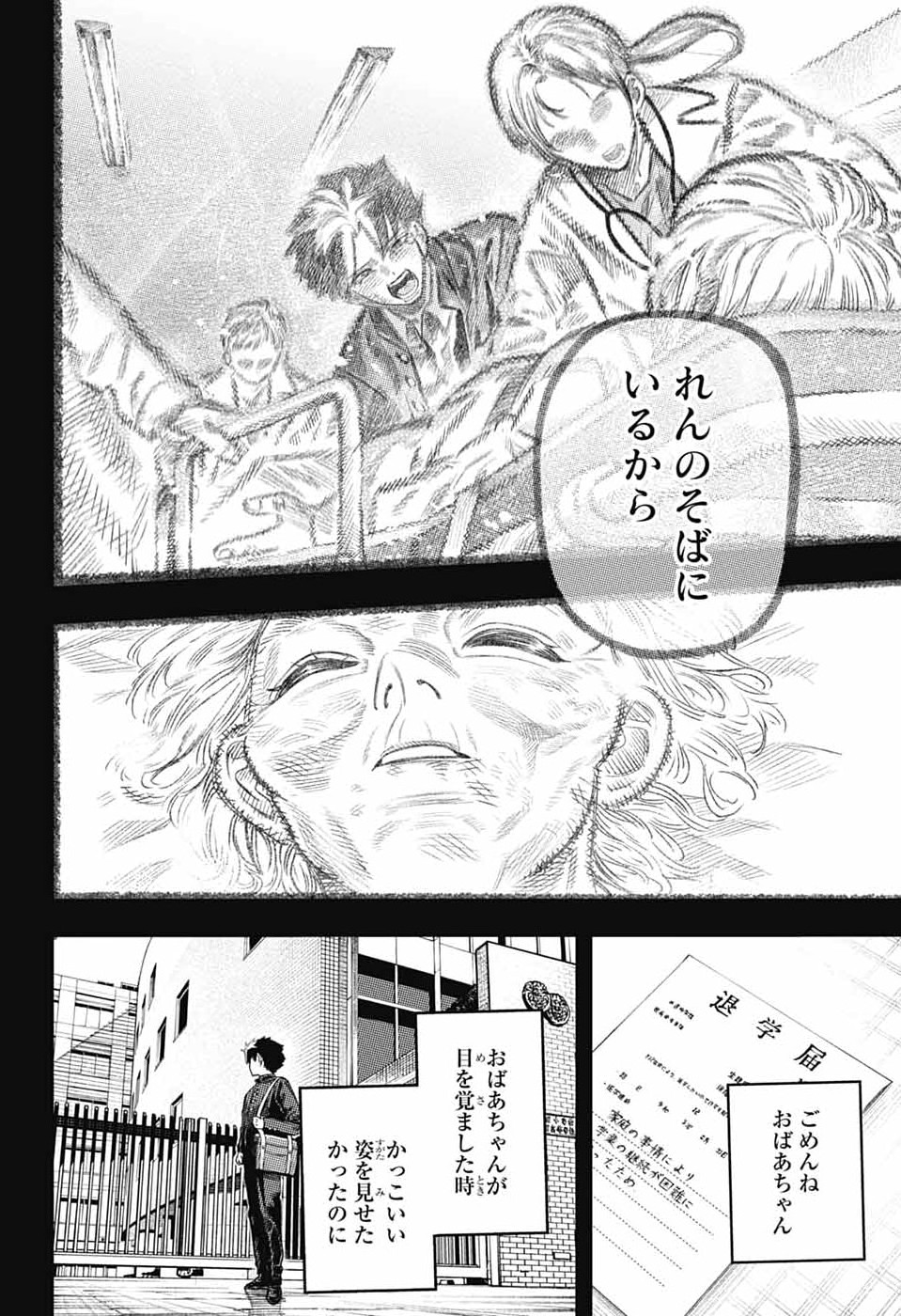Rabbit Chaser Chapter 1 41ページ