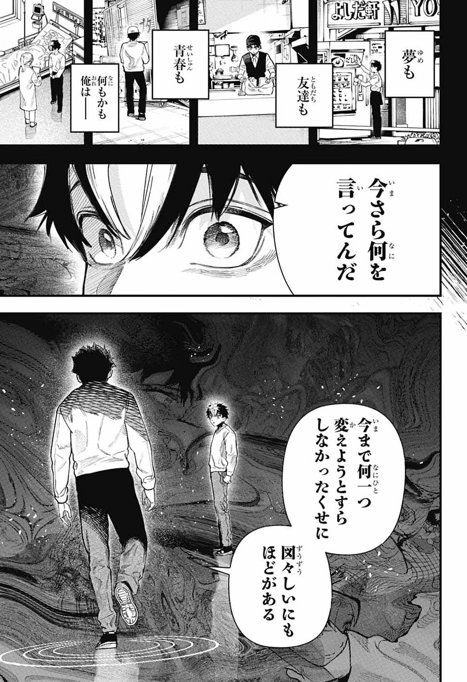 Rabbit Chaser Chapter 1 42ページ