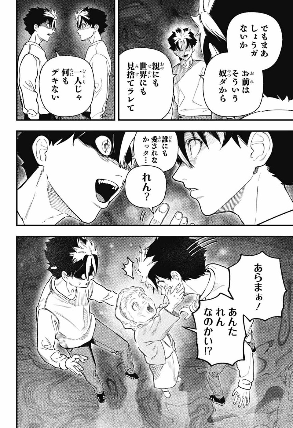 Rabbit Chaser Chapter 1 43ページ