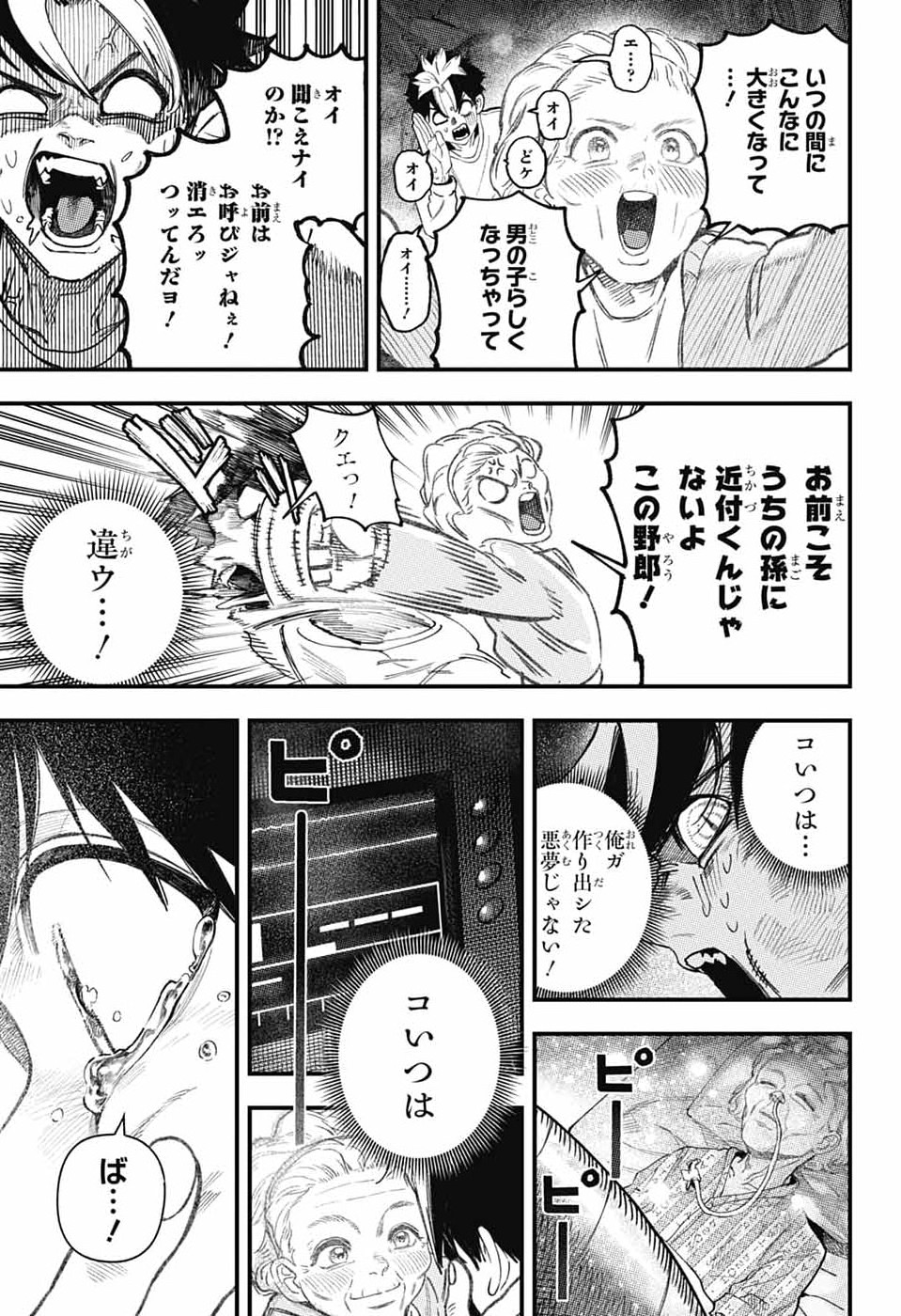 Rabbit Chaser Chapter 1 44ページ