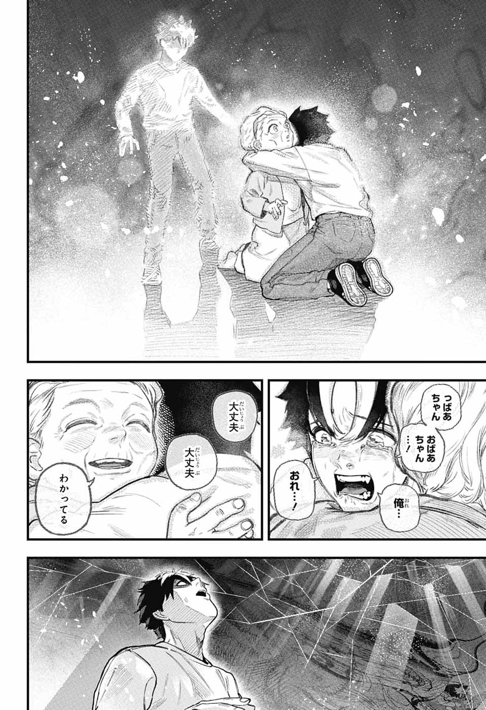 Rabbit Chaser Chapter 1 45ページ