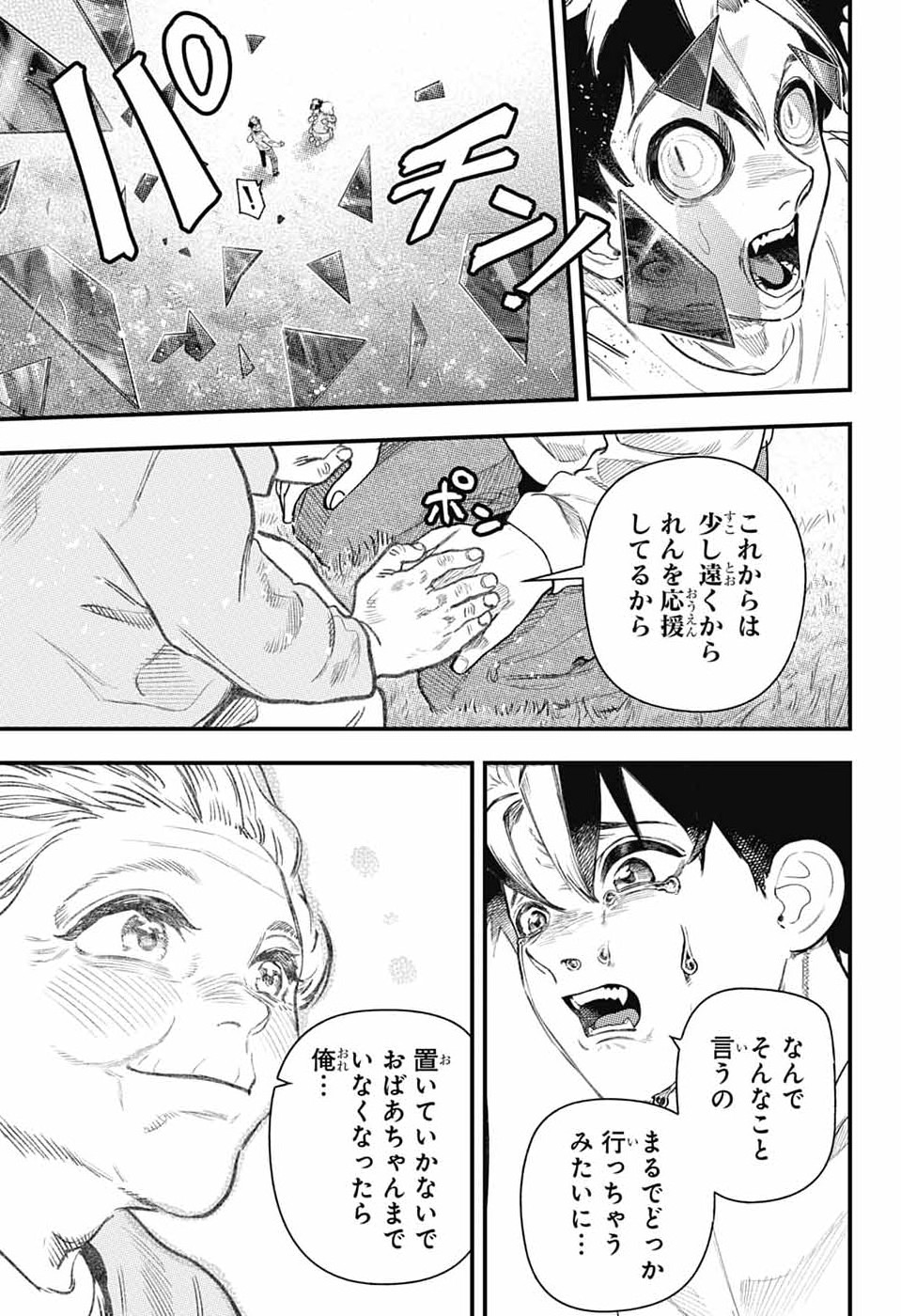 Rabbit Chaser Chapter 1 46ページ