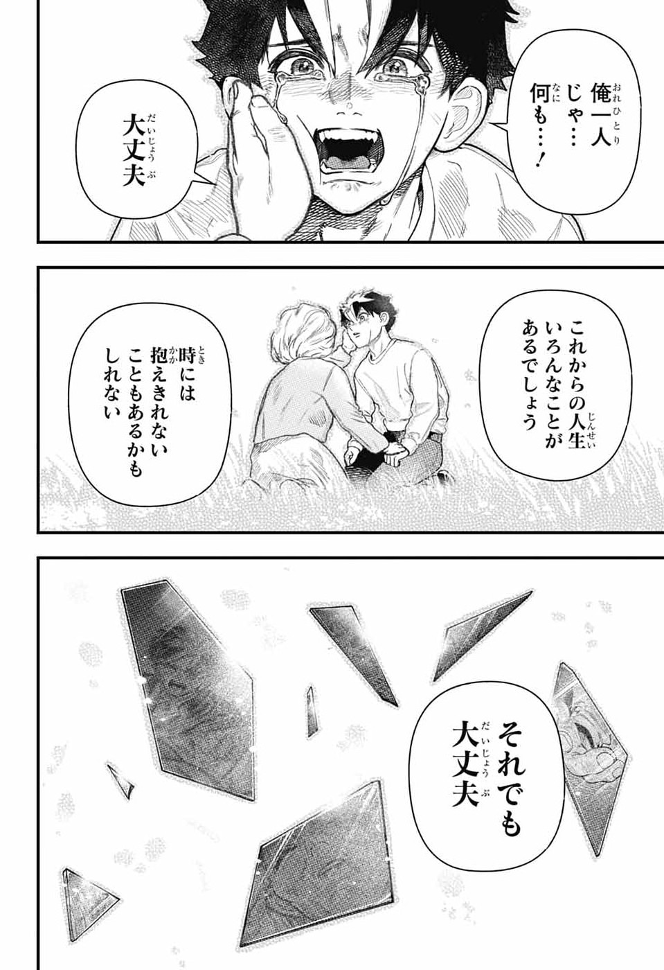 Rabbit Chaser Chapter 1 47ページ