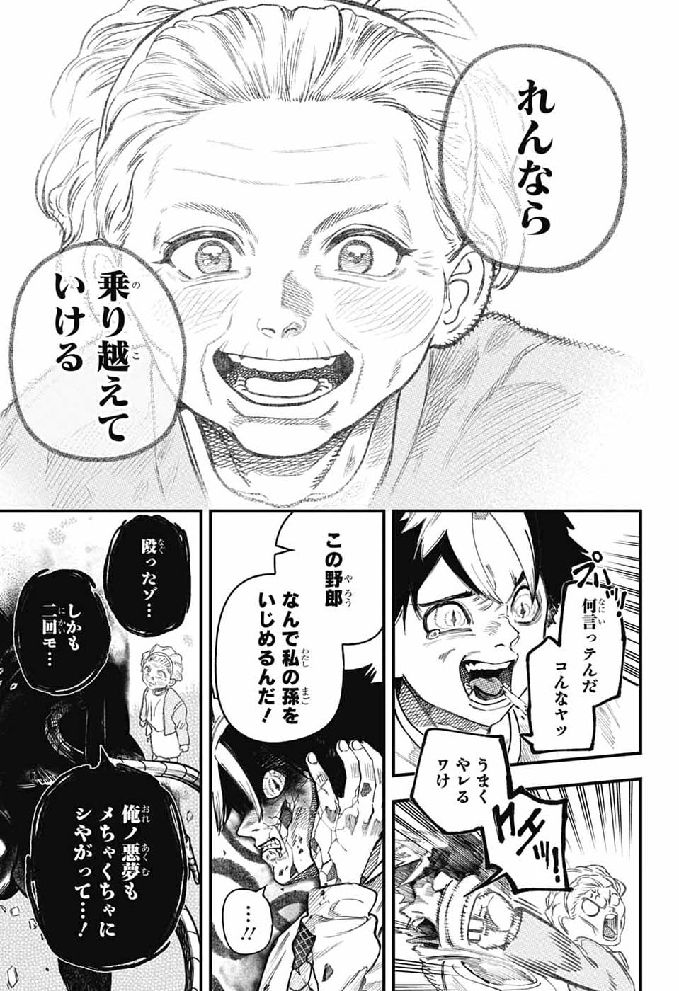 Rabbit Chaser Chapter 1 48ページ