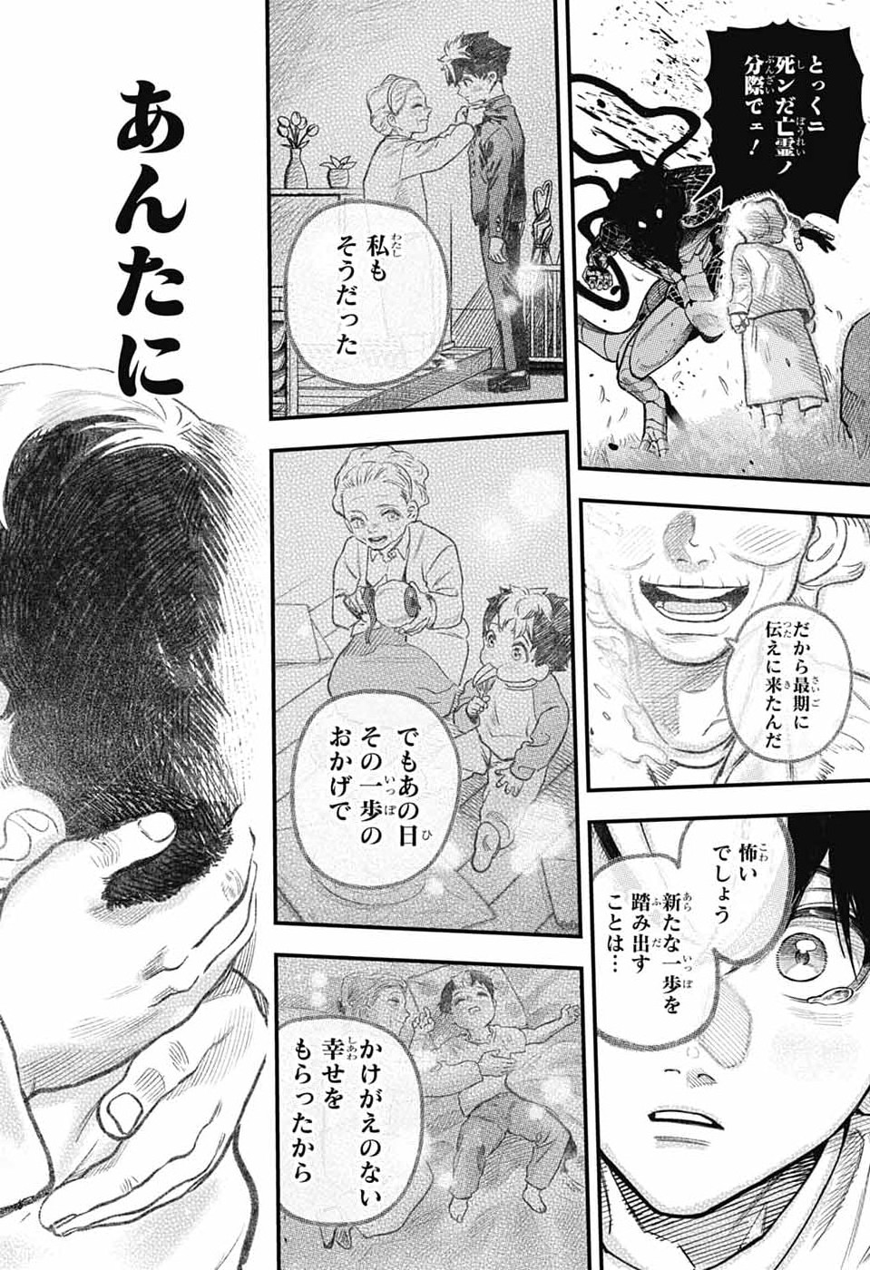 Rabbit Chaser Chapter 1 49ページ