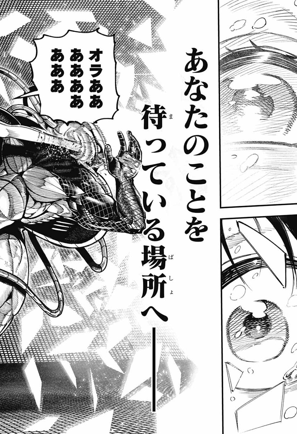 Rabbit Chaser Chapter 1 51ページ