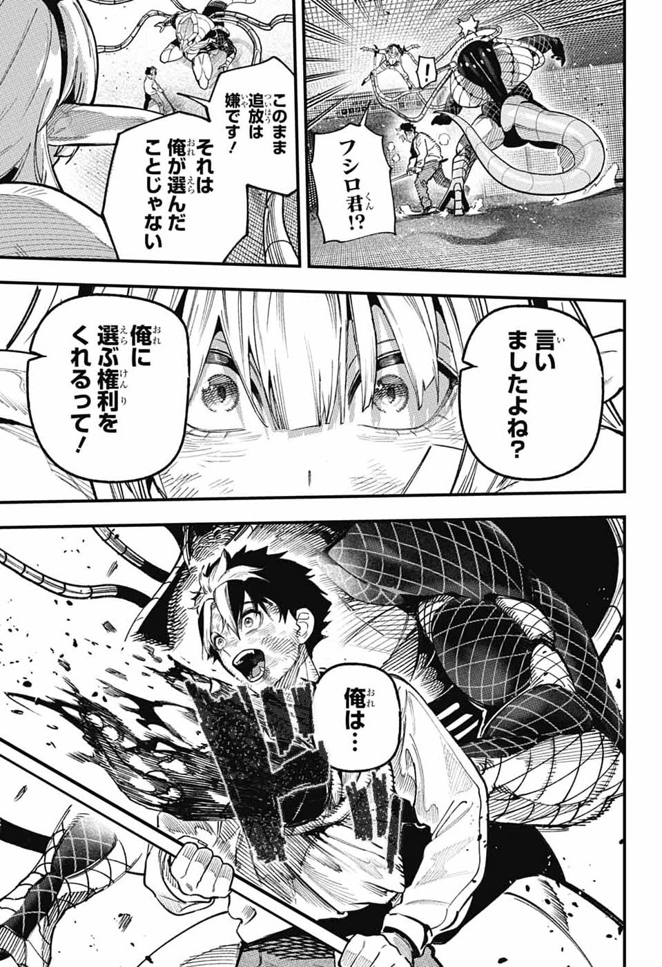 Rabbit Chaser Chapter 1 56ページ