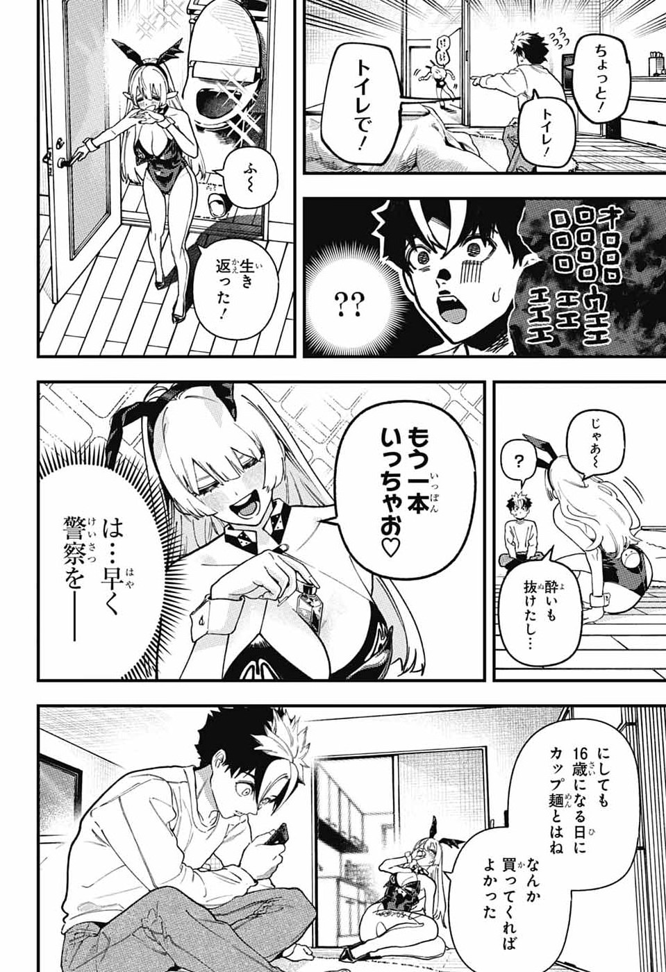 Rabbit Chaser Chapter 1 7ページ