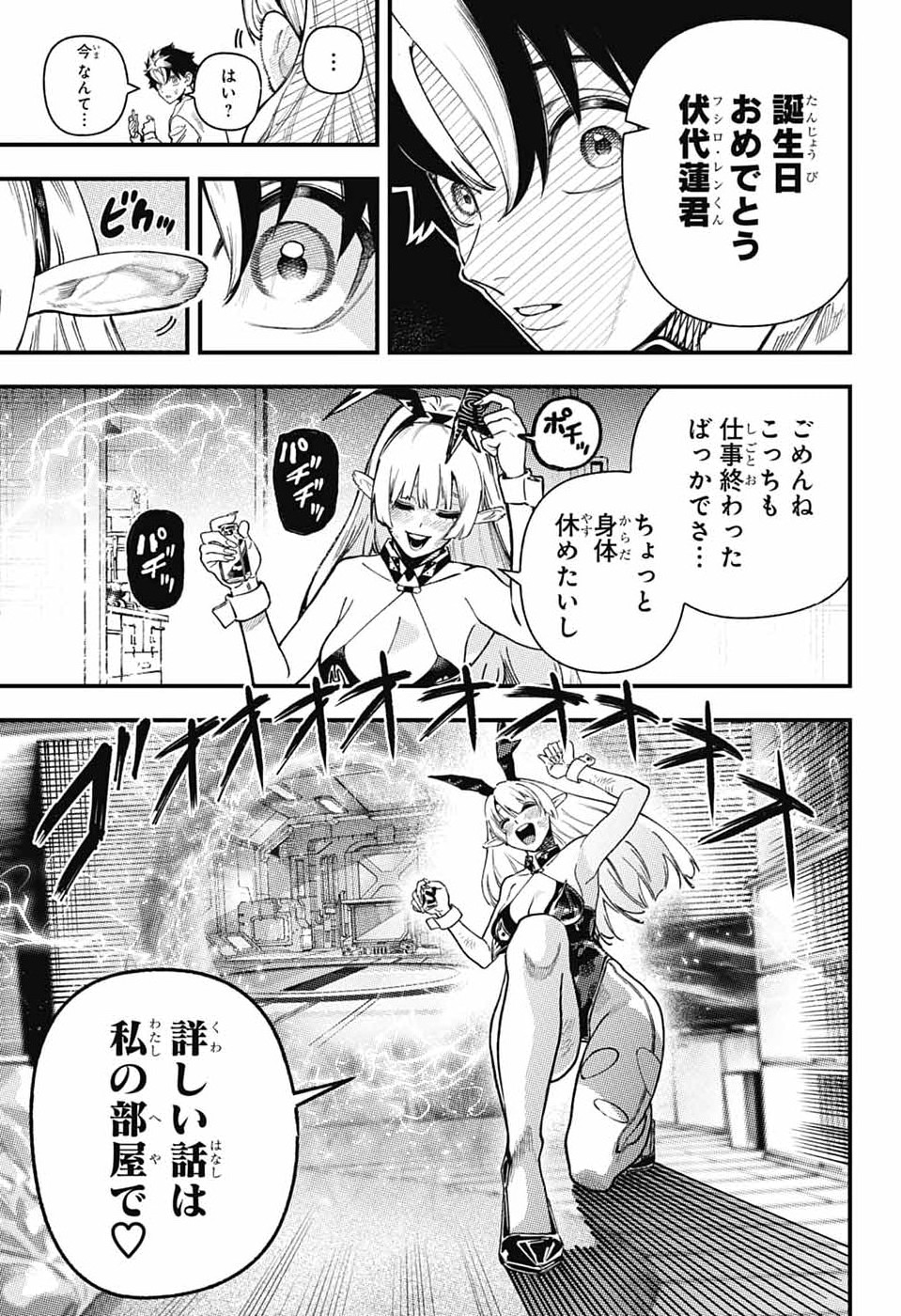 Rabbit Chaser Chapter 1 8ページ