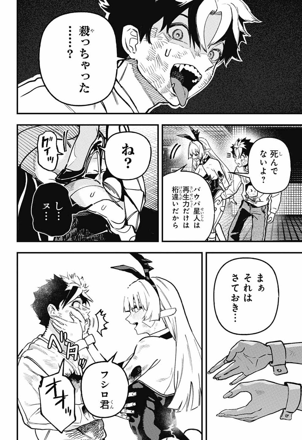 Rabbit Chaser Chapter 1 73ページ