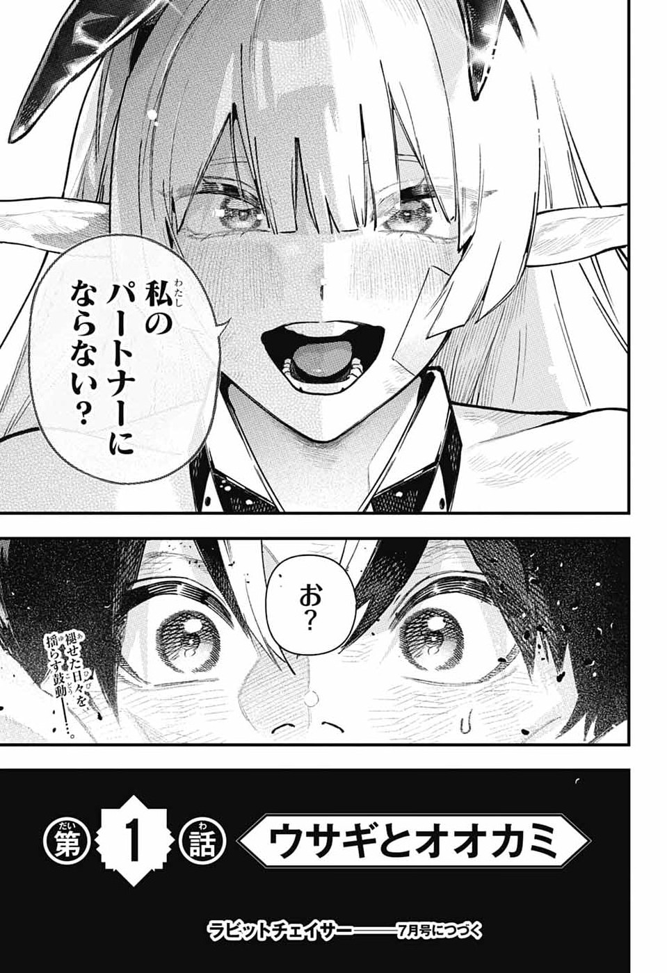 Rabbit Chaser Chapter 1 74ページ