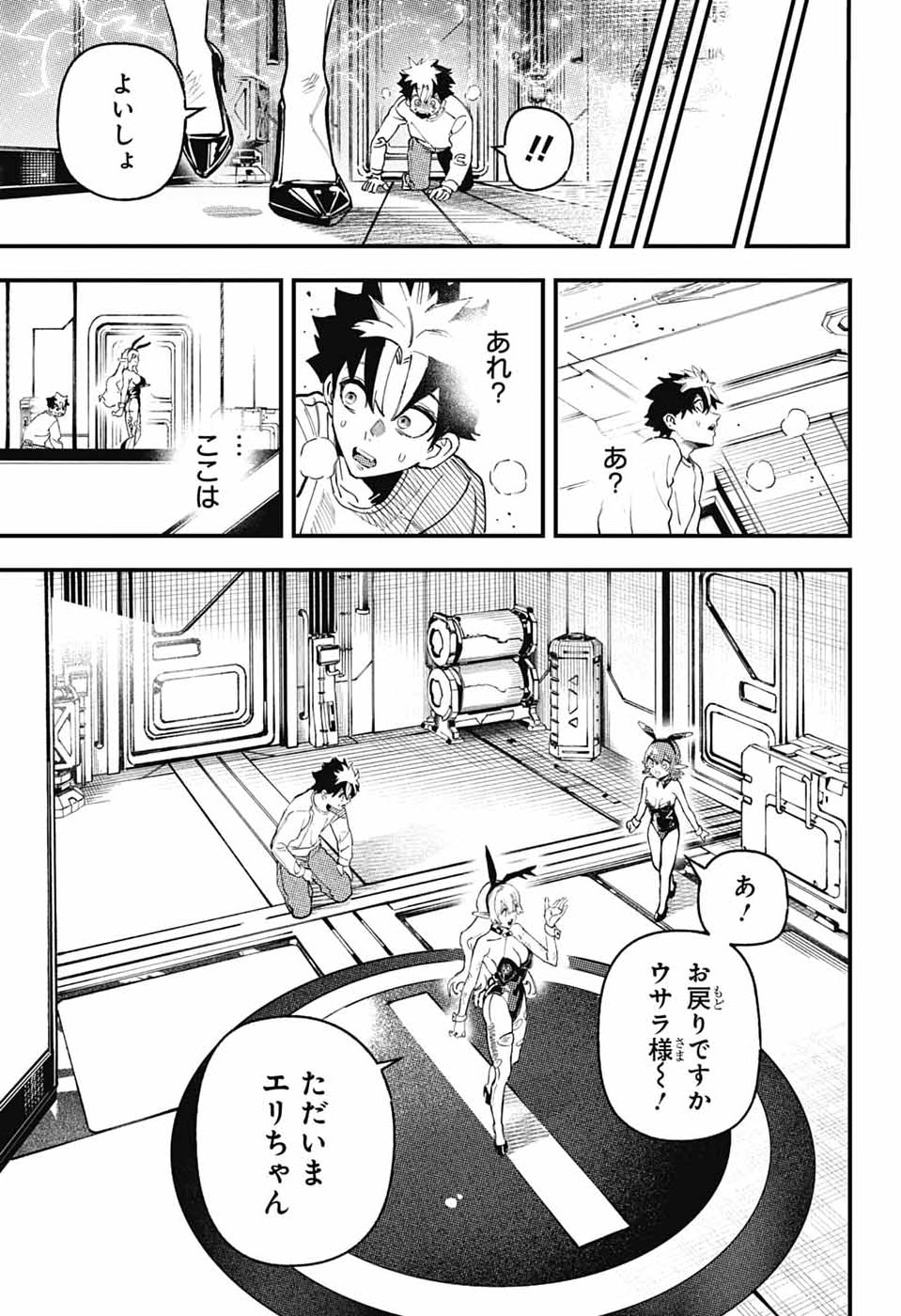 Rabbit Chaser Chapter 1 10ページ