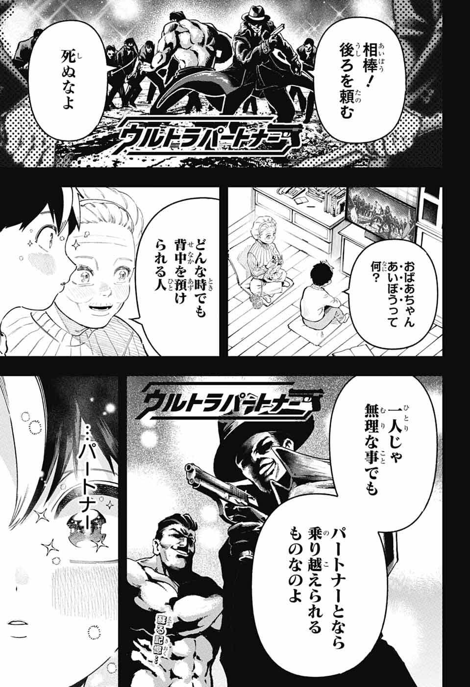 Rabbit Chaser Chapter 2 2ページ