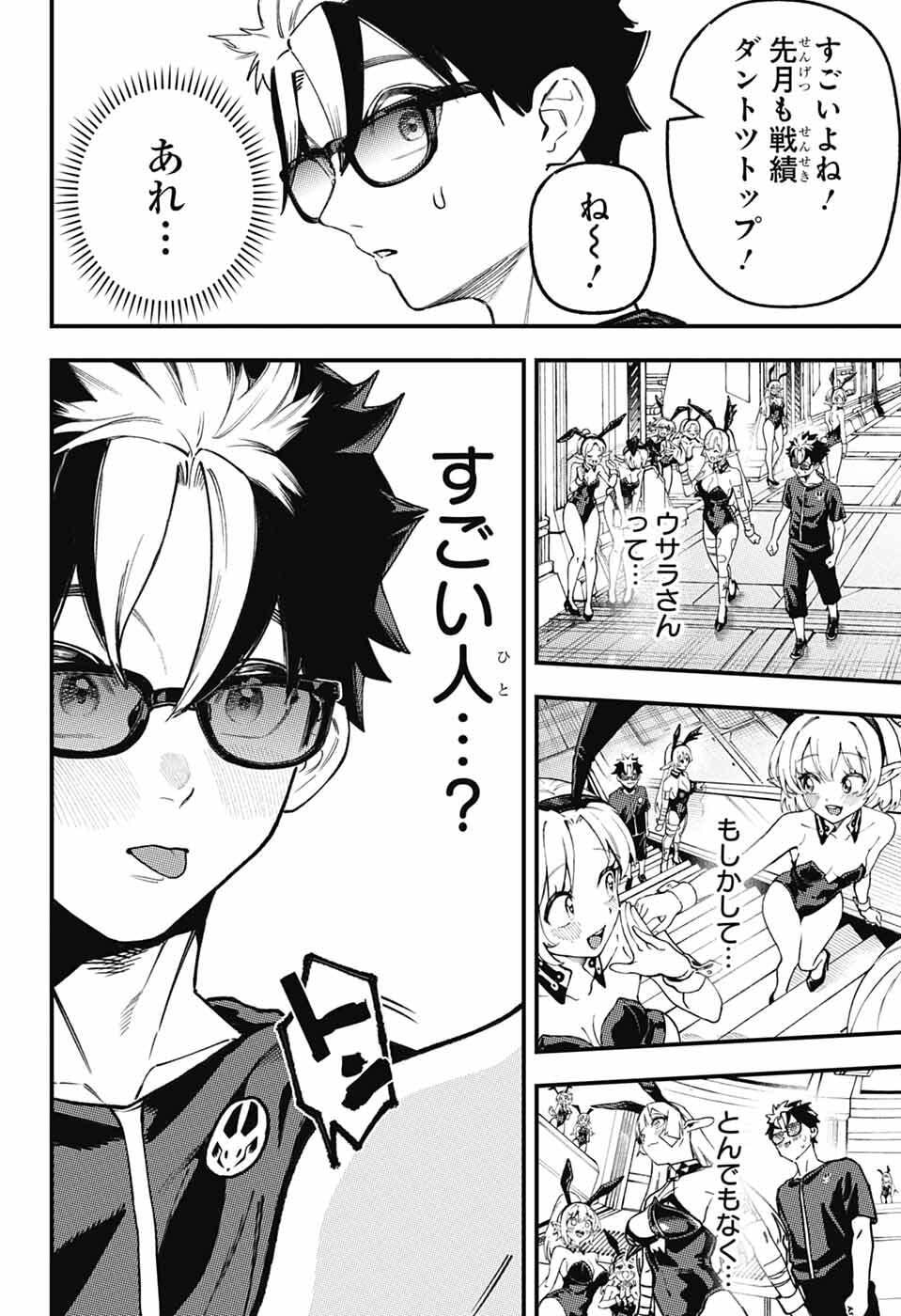 Rabbit Chaser Chapter 2 11ページ