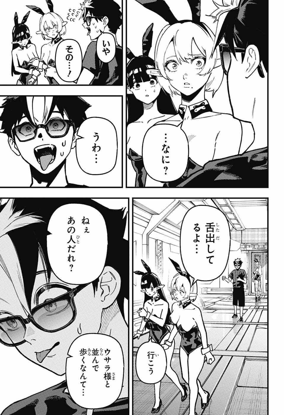Rabbit Chaser Chapter 2 12ページ