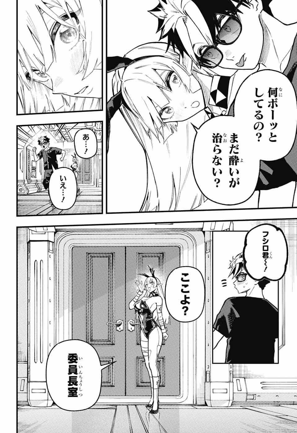 Rabbit Chaser Chapter 2 13ページ